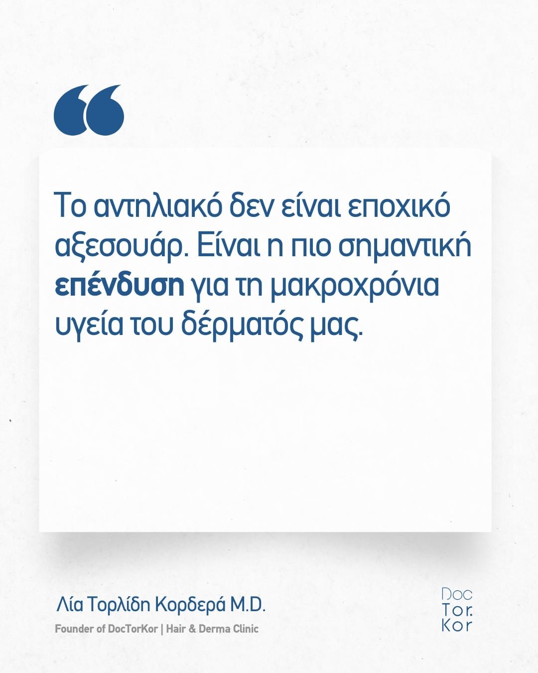 Η πιο σίγουρη επένδυση είναι αυτή που προστατεύει το δέρμα σου ☀️
#skincare #sunprotection #doctorkor #dermatology #sunscreen