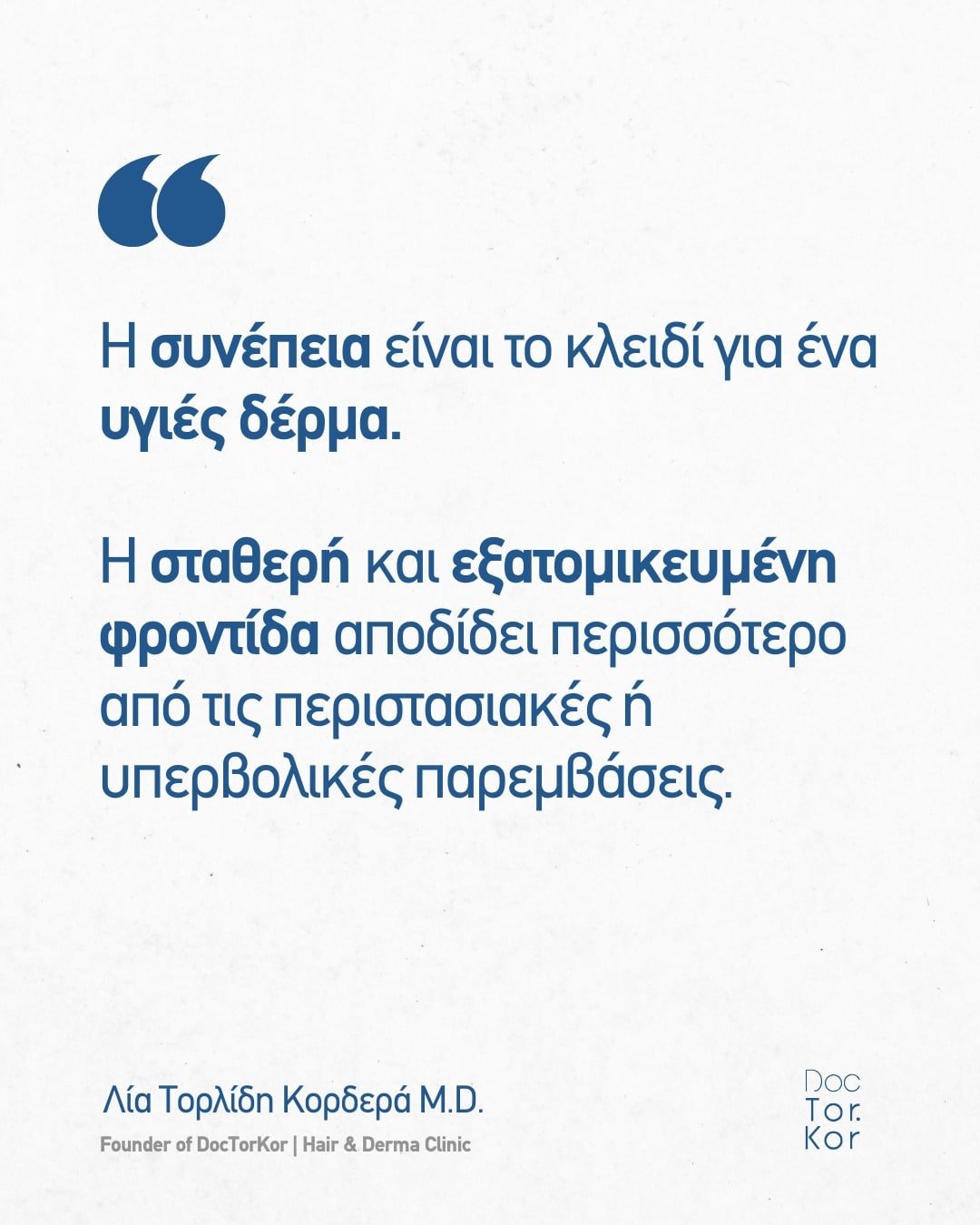 Η υπερβολή μπορεί να διαταράξει τον δερματικό φραγμό, ενώ η σταθερή, εξατομικευμένη φροντίδα υποστηρίζει τη φυσική λειτουργία του δέρματος και τη μακροχρόνια υγεία του.

#doctorkor #skincareroutine #skincare #dermatology #shelflove #loveyourskin