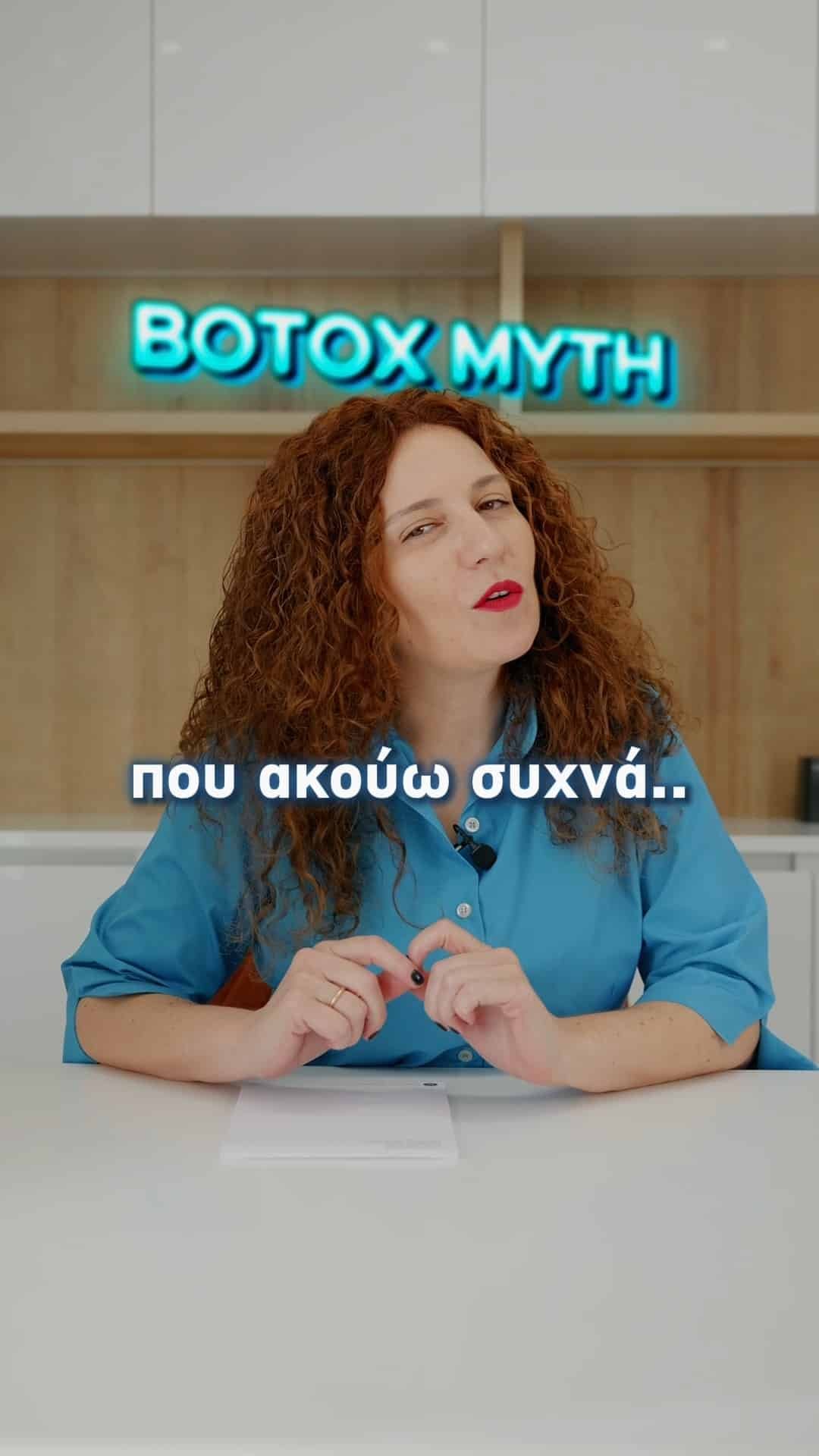 Το botox παγώνει το πρόσωπο;
Η αλήθεια είναι ότι μπορεί , αλλά δεν είναι υποχρεωτικό.
Το αποτέλεσμα εξαρτάται από:
✔️ τη δοσολογία
✔️ το σημείο εφαρμογής
✔️ την τεχνική
✔️ τη σωστή συνεργασία γιατρού & ασθενούς
Το botox στο άνω πρόσωπο μπορεί να προσφέρει ένα φυσικό, ξεκούραστο αποτέλεσμα ή ένα πιο “παγωμένο” look.
Αυτό είναι θέμα επιλογής και σωστής καθοδήγησης.
Η εξατομίκευση κάνει τη διαφορά. ✨
#doctorkor #skincareroutine #skincare #botox #dermatology #shelflove #loveyourskin